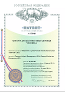 Аппаратно-программный комплекс «ROFES E01C» (Рофэс) в Абакане купить Скэнар официальный сайт - denasvertebra.ru 