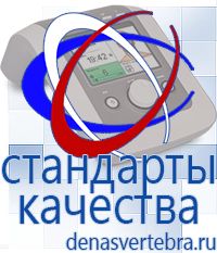 Скэнар официальный сайт - denasvertebra.ru Дэнас приборы - выносные электроды в Абакане
