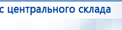 Наколенник-электрод купить в Абакане, Электроды Меркурий купить в Абакане, Скэнар официальный сайт - denasvertebra.ru