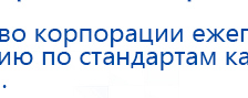 СКЭНАР-1-НТ (исполнение 01)  купить в Абакане, Аппараты Скэнар купить в Абакане, Скэнар официальный сайт - denasvertebra.ru