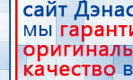 Электрод Скэнар - зонный универсальный ЭПУ-1-1(С) купить в Абакане, Электроды Скэнар купить в Абакане, Скэнар официальный сайт - denasvertebra.ru