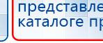 Аппарат магнитотерапии АМТ «Вега Плюс» купить в Абакане, Аппараты Меркурий купить в Абакане, Скэнар официальный сайт - denasvertebra.ru
