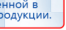 НейроДЭНС Кардио купить в Абакане, Аппараты Дэнас купить в Абакане, Скэнар официальный сайт - denasvertebra.ru